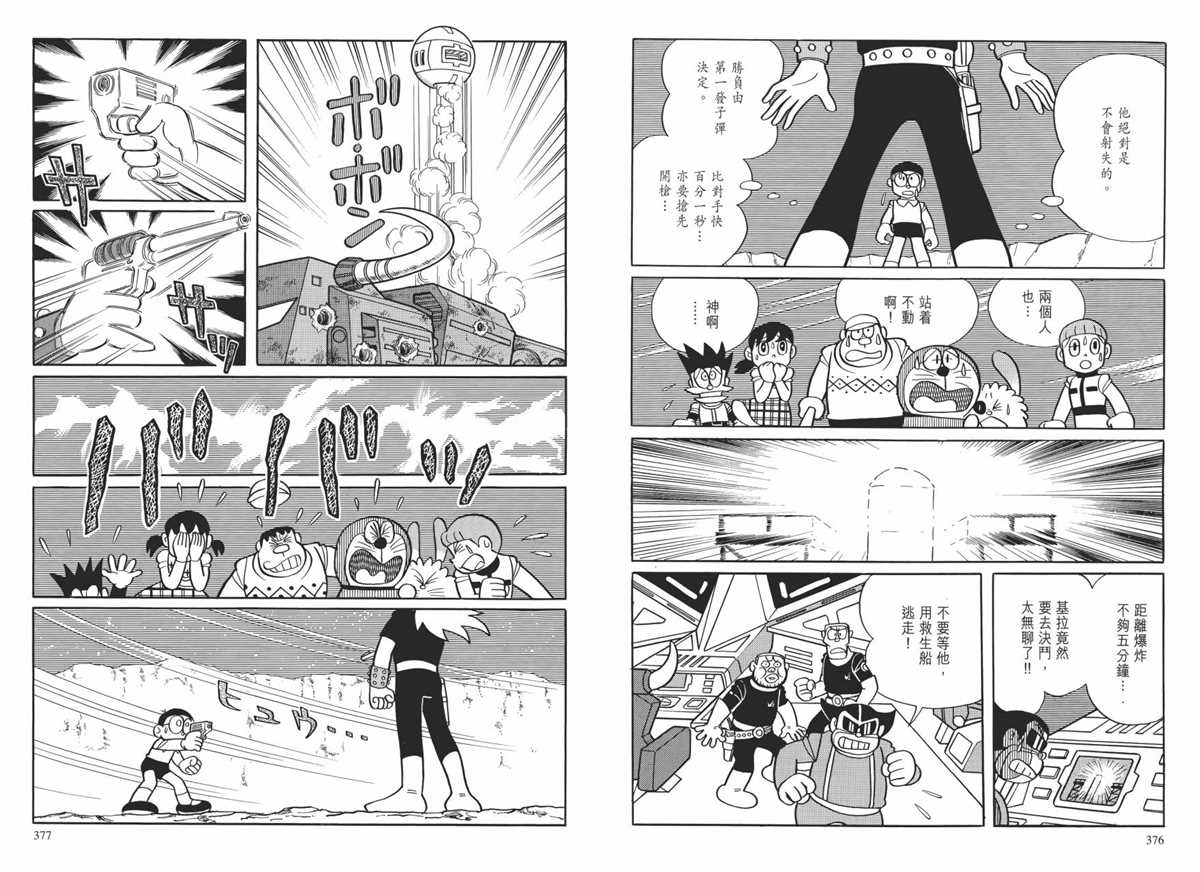《哆啦A梦》漫画最新章节大长篇全集01免费下拉式在线观看章节第【192】张图片