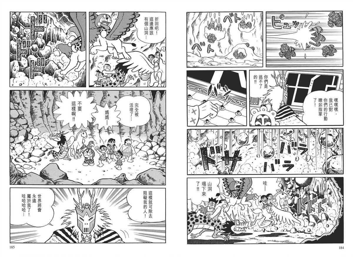 《哆啦A梦》漫画最新章节大长篇全集04免费下拉式在线观看章节第【96】张图片