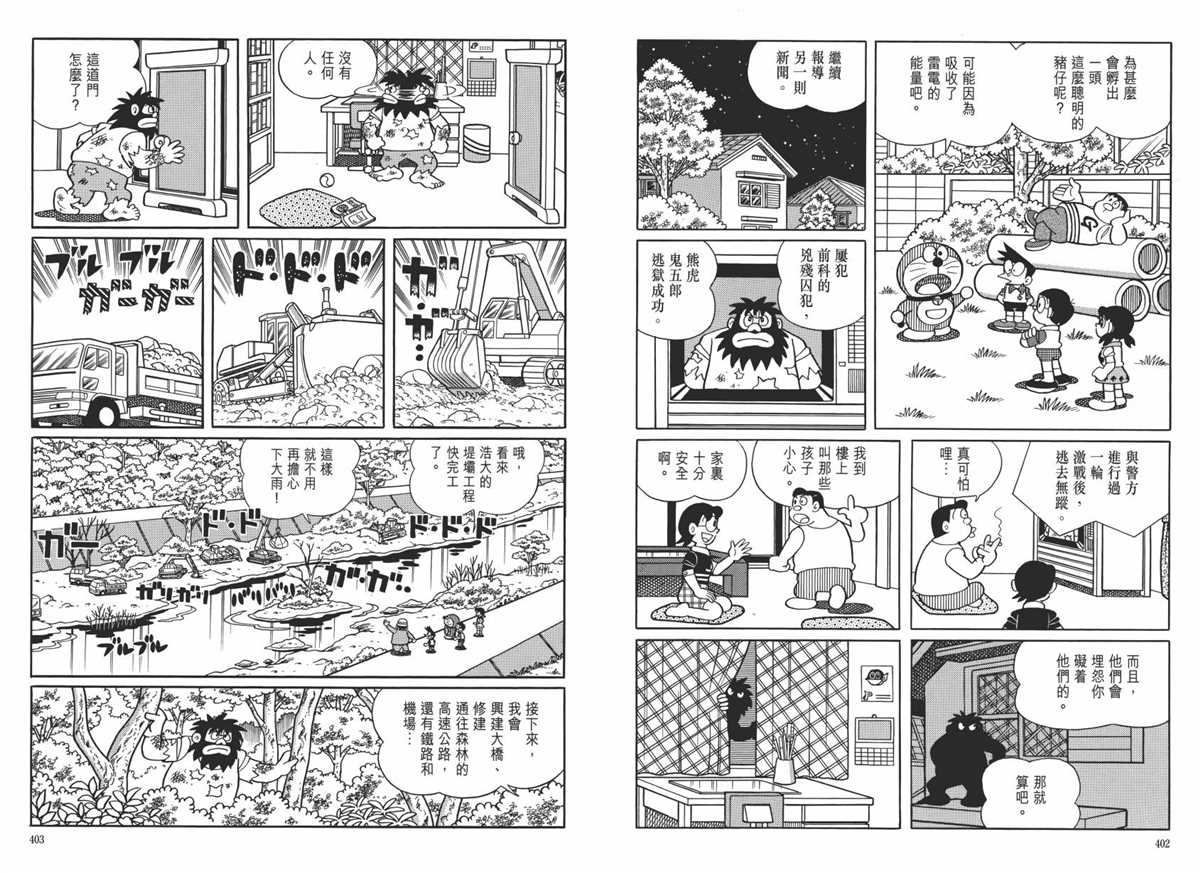 《哆啦A梦》漫画最新章节大长篇全集06免费下拉式在线观看章节第【205】张图片