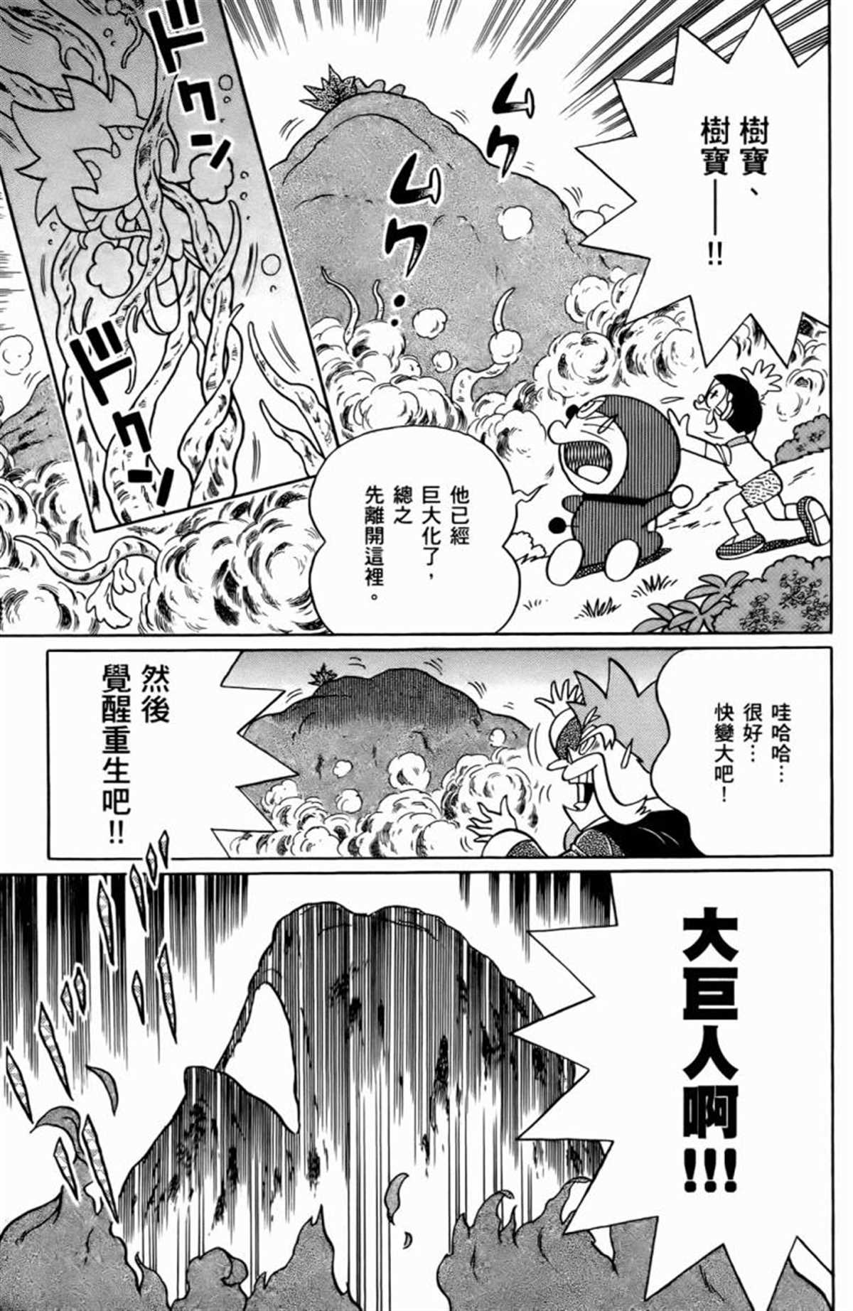 《哆啦A梦》漫画最新章节第25话免费下拉式在线观看章节第【158】张图片