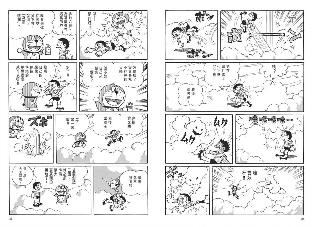 《哆啦A梦》漫画最新章节大长篇全集05免费下拉式在线观看章节第【15】张图片