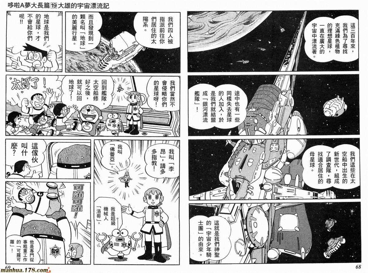 《哆啦A梦》漫画最新章节第19话免费下拉式在线观看章节第【35】张图片