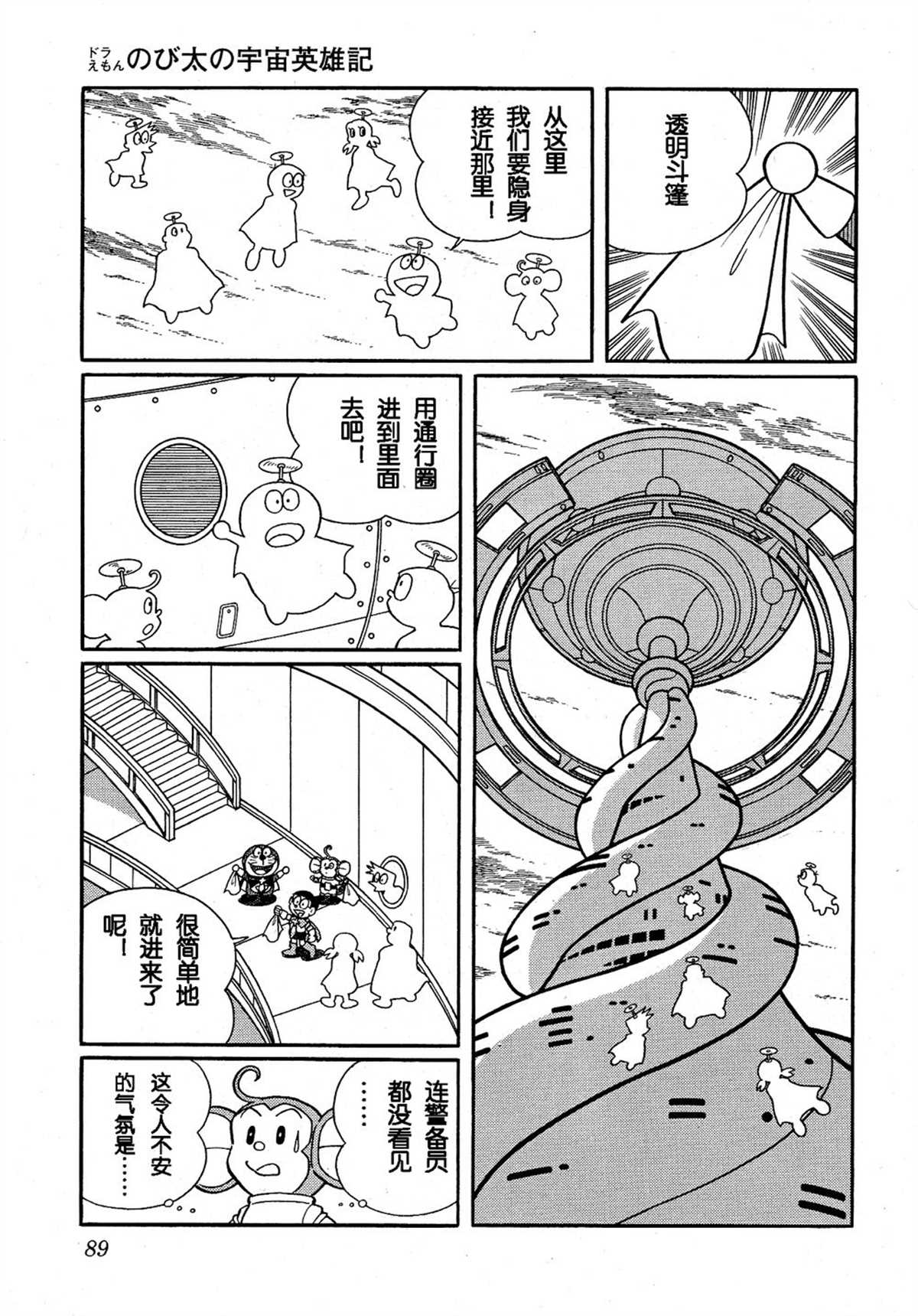 《哆啦A梦》漫画最新章节大雄的宇宙英雄记免费下拉式在线观看章节第【88】张图片