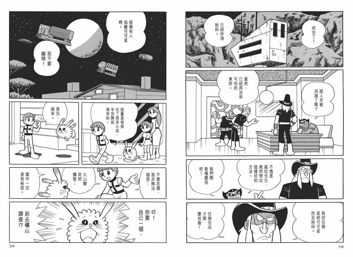 《哆啦A梦》漫画最新章节大长篇全集01免费下拉式在线观看章节第【173】张图片