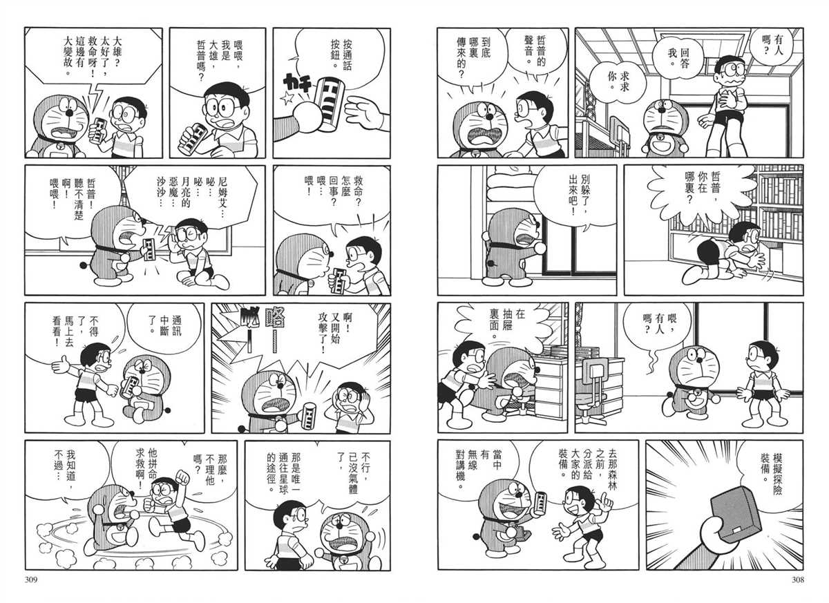 《哆啦A梦》漫画最新章节大长篇全集04免费下拉式在线观看章节第【158】张图片