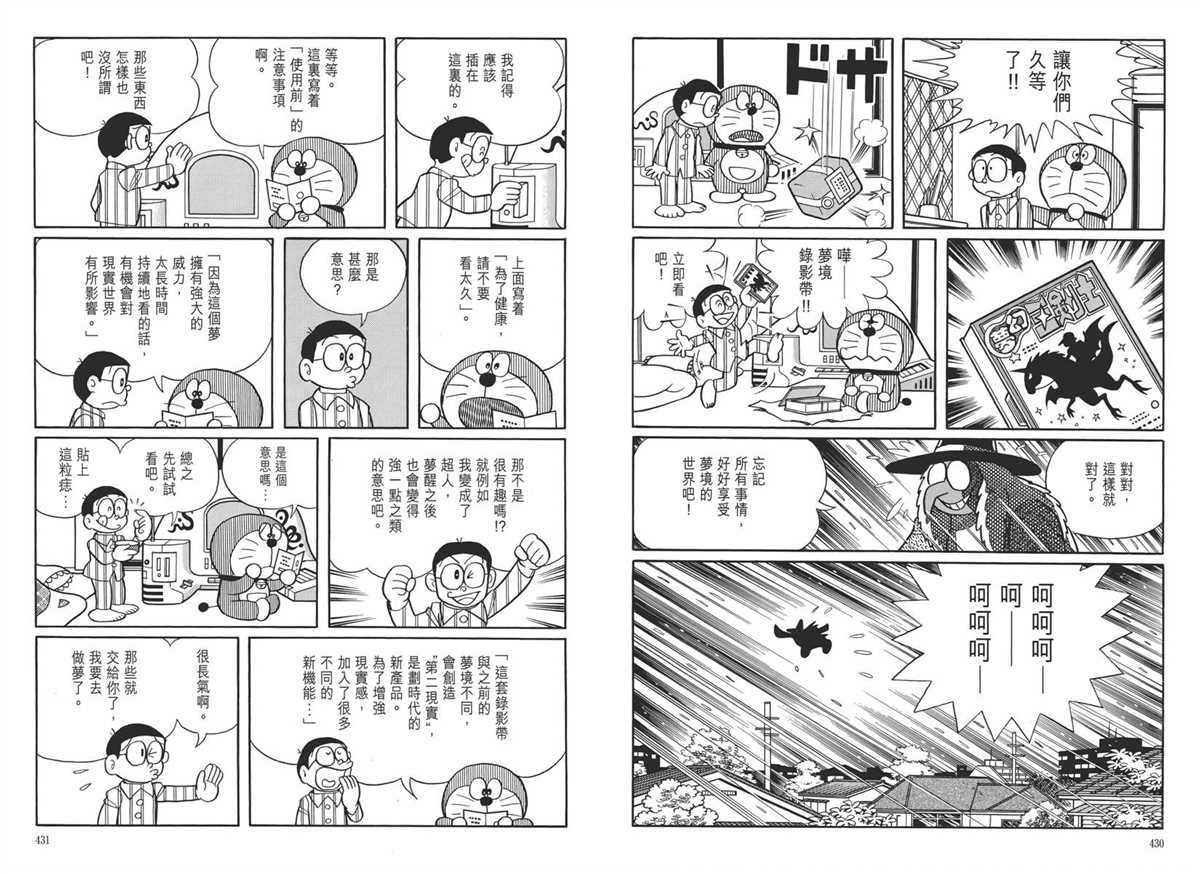 《哆啦A梦》漫画最新章节大长篇全集05免费下拉式在线观看章节第【219】张图片