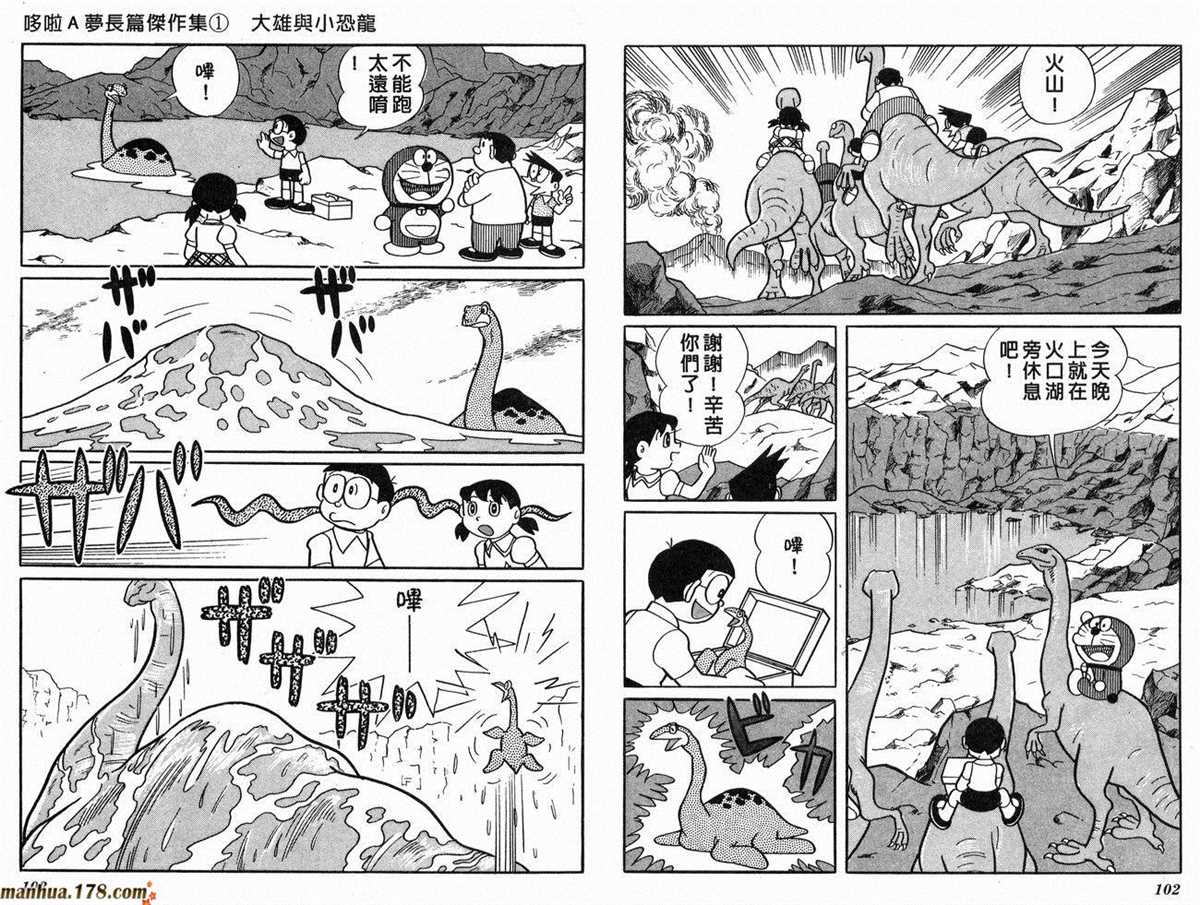 《哆啦A梦》漫画最新章节第1话 大雄的恐龙免费下拉式在线观看章节第【52】张图片