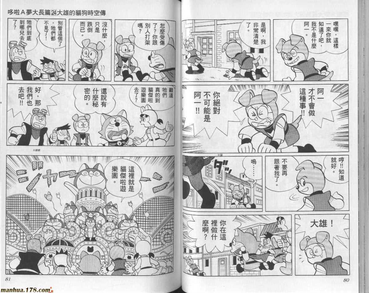 《哆啦A梦》漫画最新章节第24话免费下拉式在线观看章节第【41】张图片