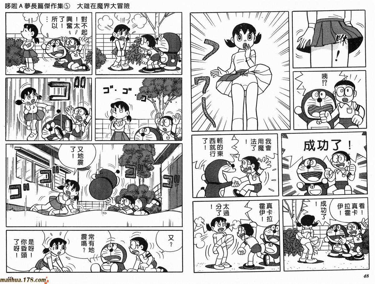 《哆啦A梦》漫画最新章节第5话免费下拉式在线观看章节第【26】张图片