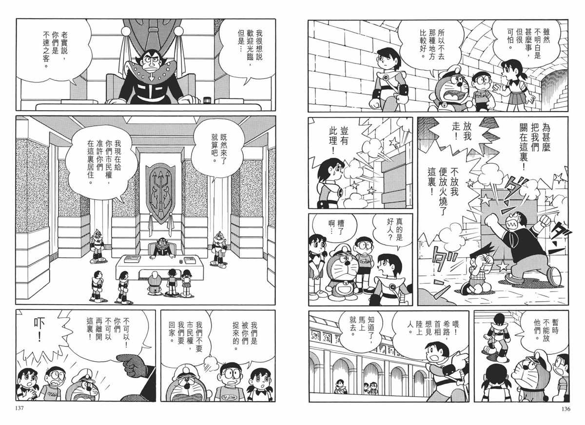 《哆啦A梦》漫画最新章节大长篇全集02免费下拉式在线观看章节第【71】张图片