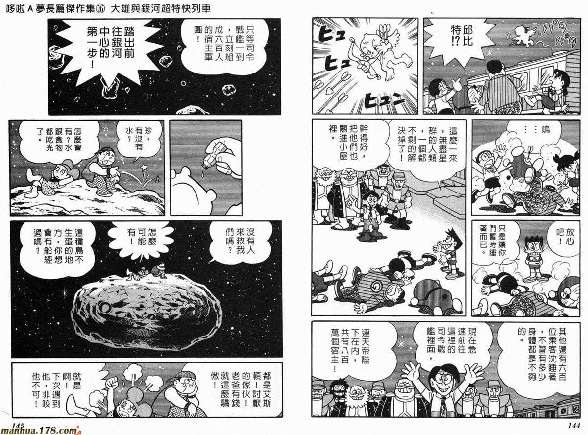《哆啦A梦》漫画最新章节第16话免费下拉式在线观看章节第【74】张图片