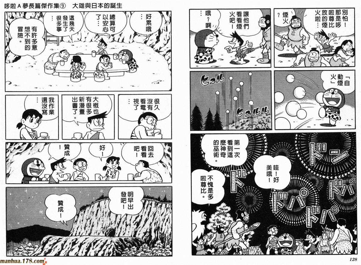 《哆啦A梦》漫画最新章节第9话免费下拉式在线观看章节第【66】张图片