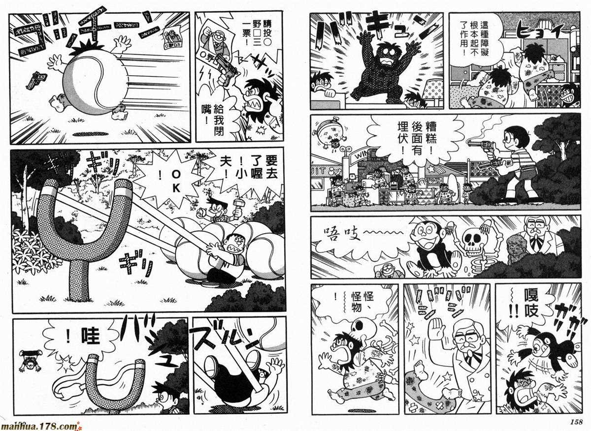 《哆啦A梦》漫画最新章节第17话免费下拉式在线观看章节第【81】张图片