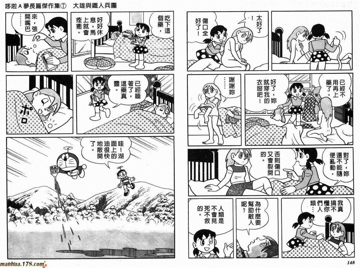 《哆啦A梦》漫画最新章节第7话免费下拉式在线观看章节第【76】张图片