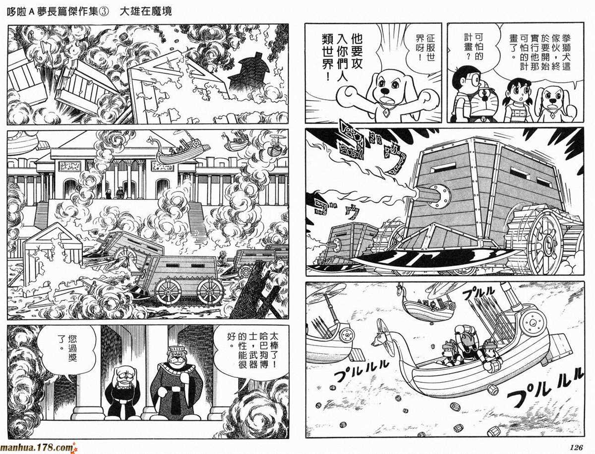 《哆啦A梦》漫画最新章节第3话免费下拉式在线观看章节第【64】张图片
