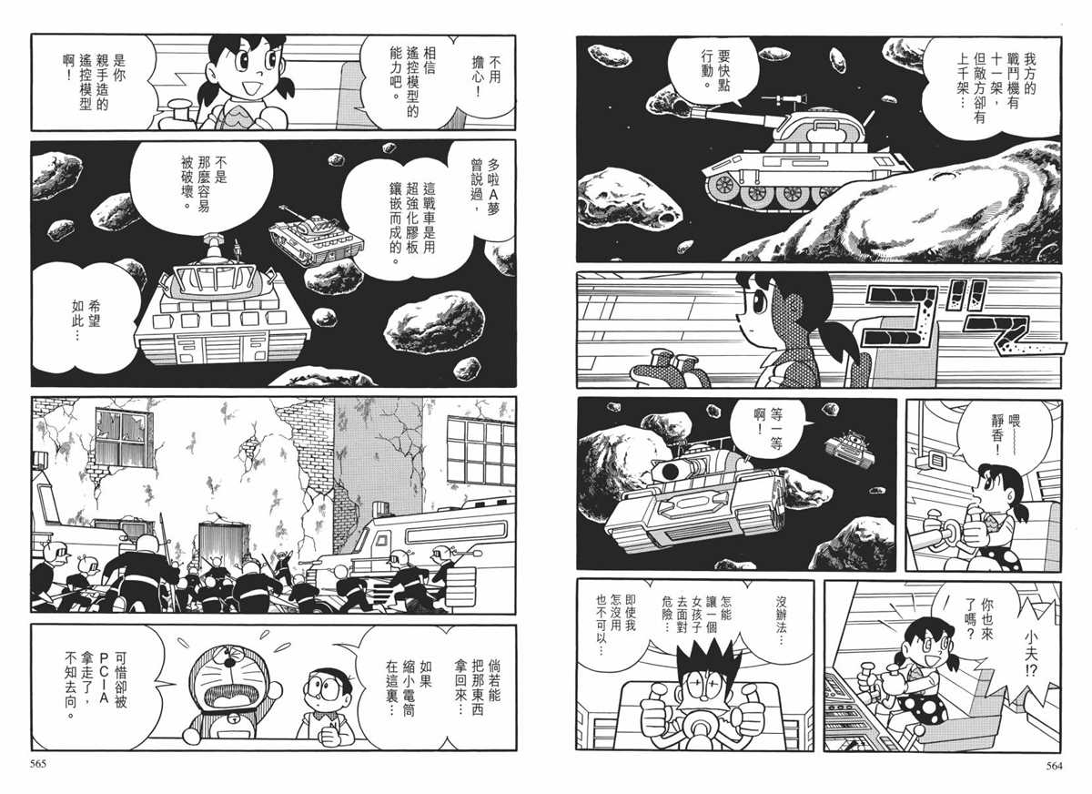 《哆啦A梦》漫画最新章节大长篇全集02免费下拉式在线观看章节第【285】张图片