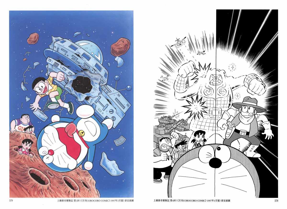 《哆啦A梦》漫画最新章节大长篇全集06免费下拉式在线观看章节第【293】张图片