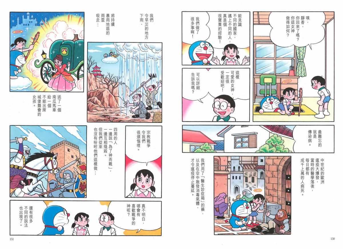 《哆啦A梦》漫画最新章节大长篇全集06免费下拉式在线观看章节第【79】张图片