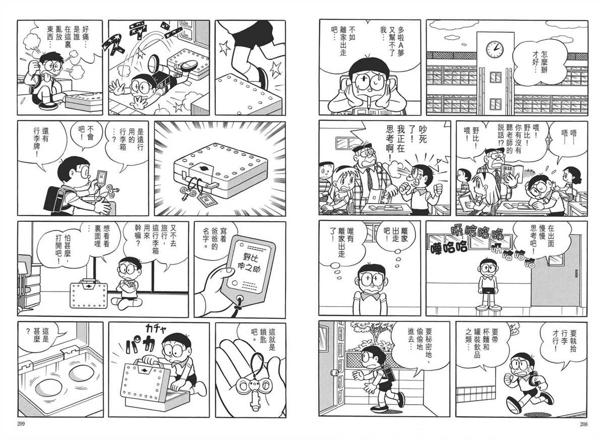 《哆啦A梦》漫画最新章节大长篇全集05免费下拉式在线观看章节第【108】张图片