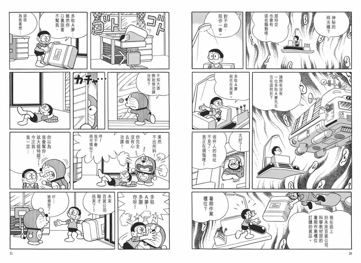 《哆啦A梦》漫画最新章节大长篇全集06免费下拉式在线观看章节第【14】张图片