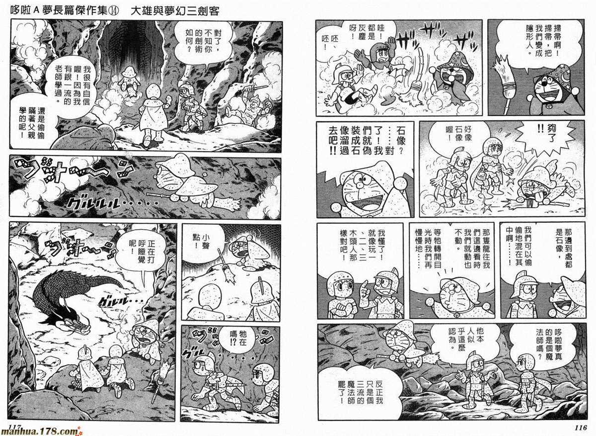 《哆啦A梦》漫画最新章节第14话免费下拉式在线观看章节第【60】张图片