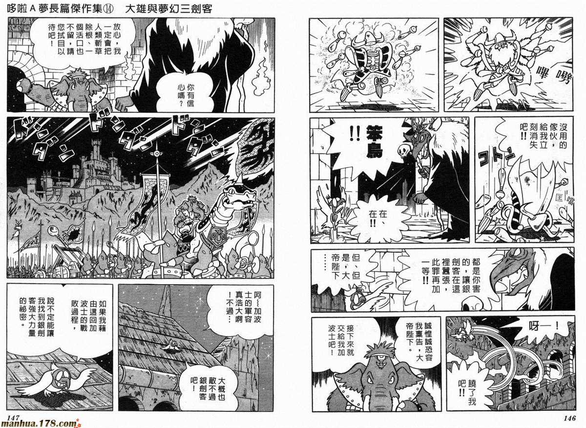 《哆啦A梦》漫画最新章节第14话免费下拉式在线观看章节第【75】张图片