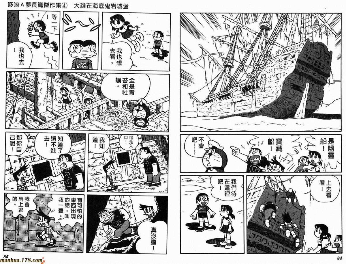 《哆啦A梦》漫画最新章节第4话免费下拉式在线观看章节第【45】张图片
