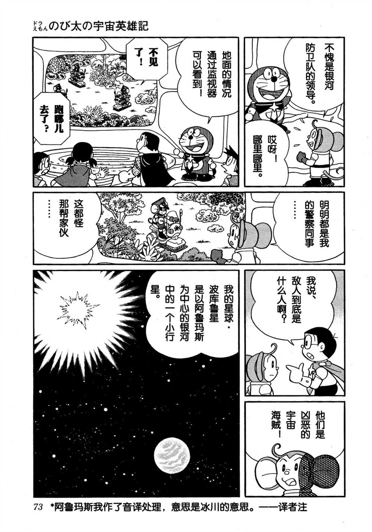 《哆啦A梦》漫画最新章节大雄的宇宙英雄记免费下拉式在线观看章节第【72】张图片