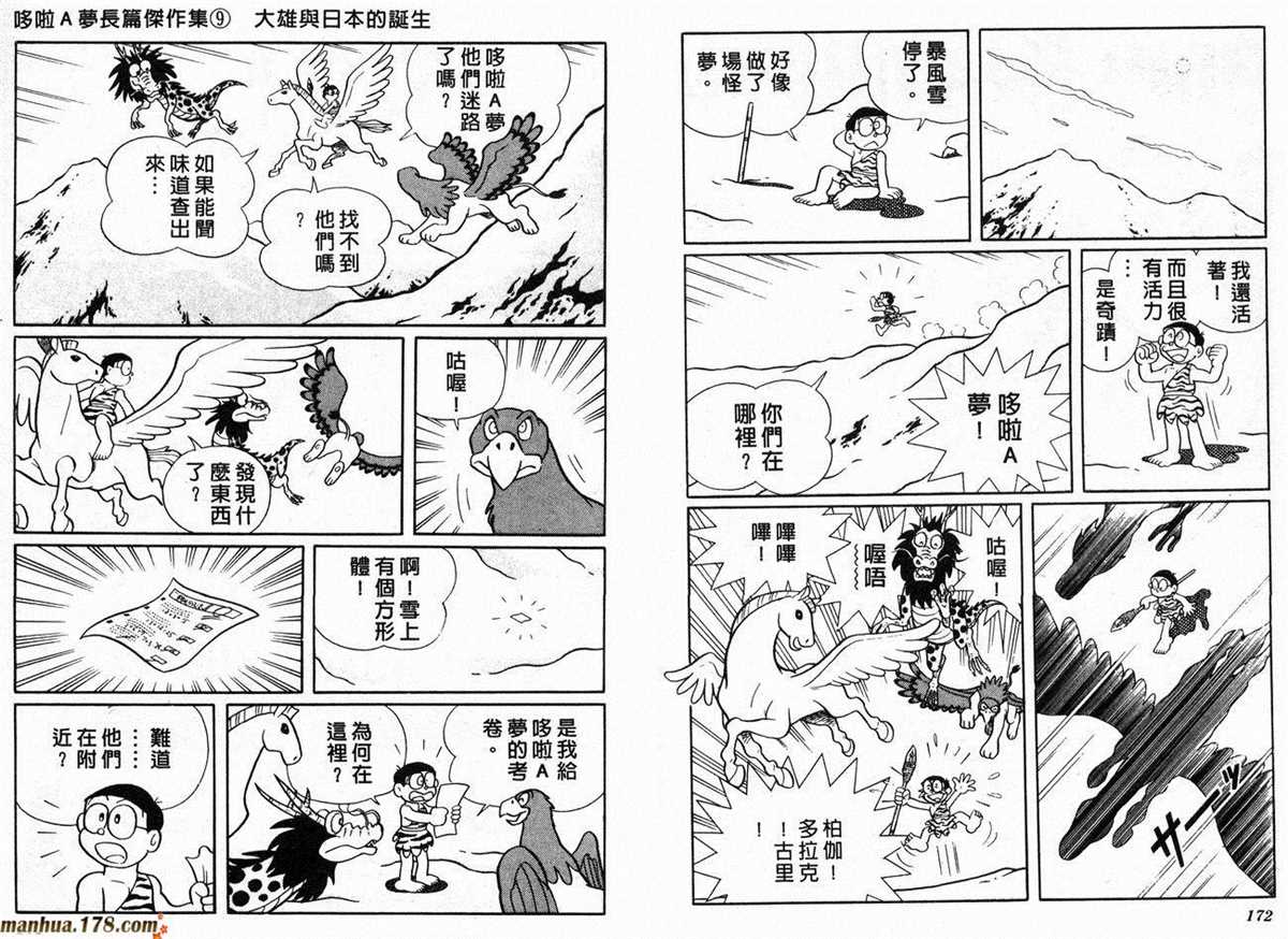 《哆啦A梦》漫画最新章节第9话免费下拉式在线观看章节第【88】张图片