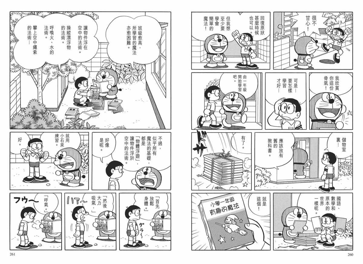 《哆啦A梦》漫画最新章节大长篇全集02免费下拉式在线观看章节第【133】张图片