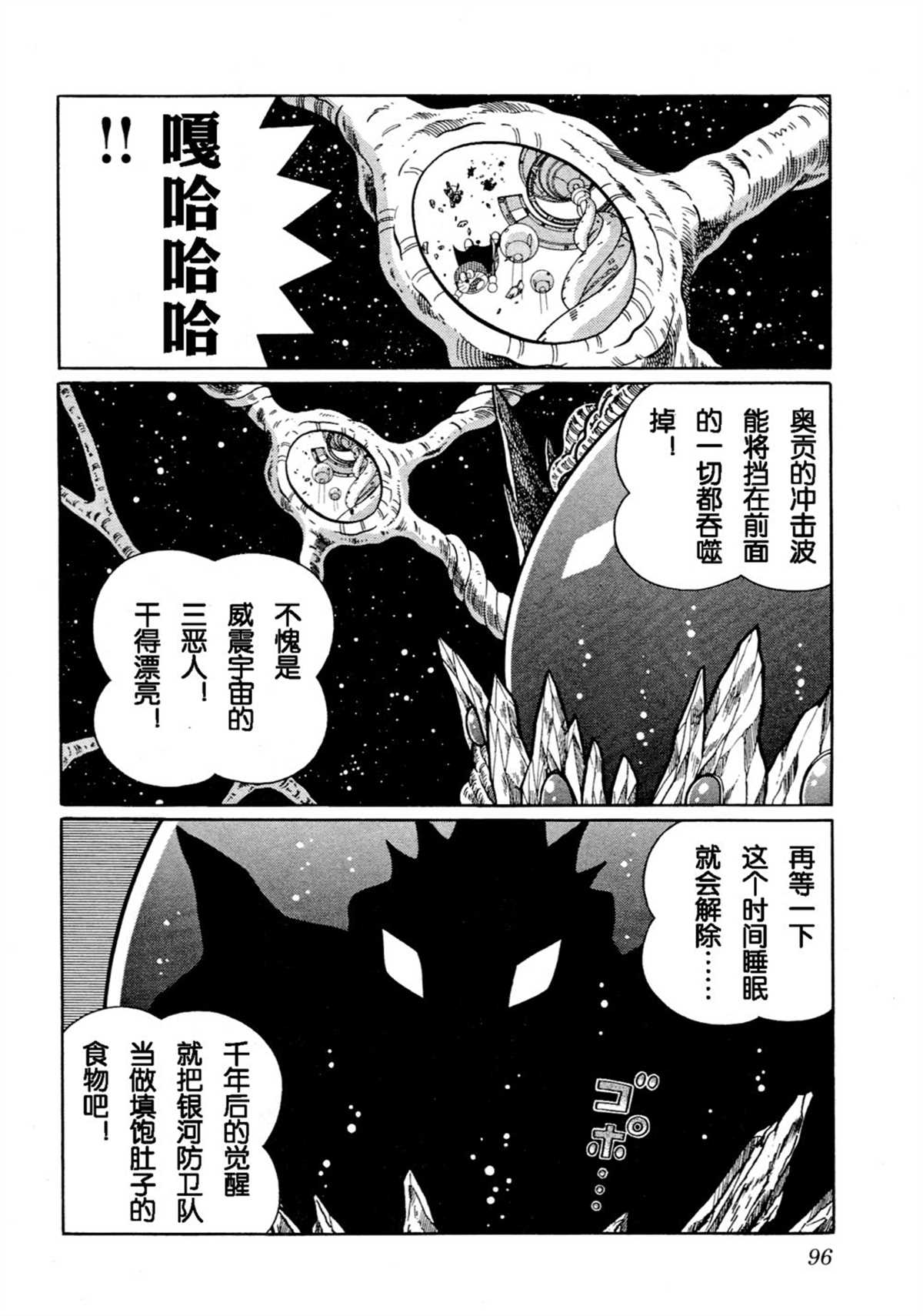 《哆啦A梦》漫画最新章节大雄的宇宙英雄记免费下拉式在线观看章节第【95】张图片