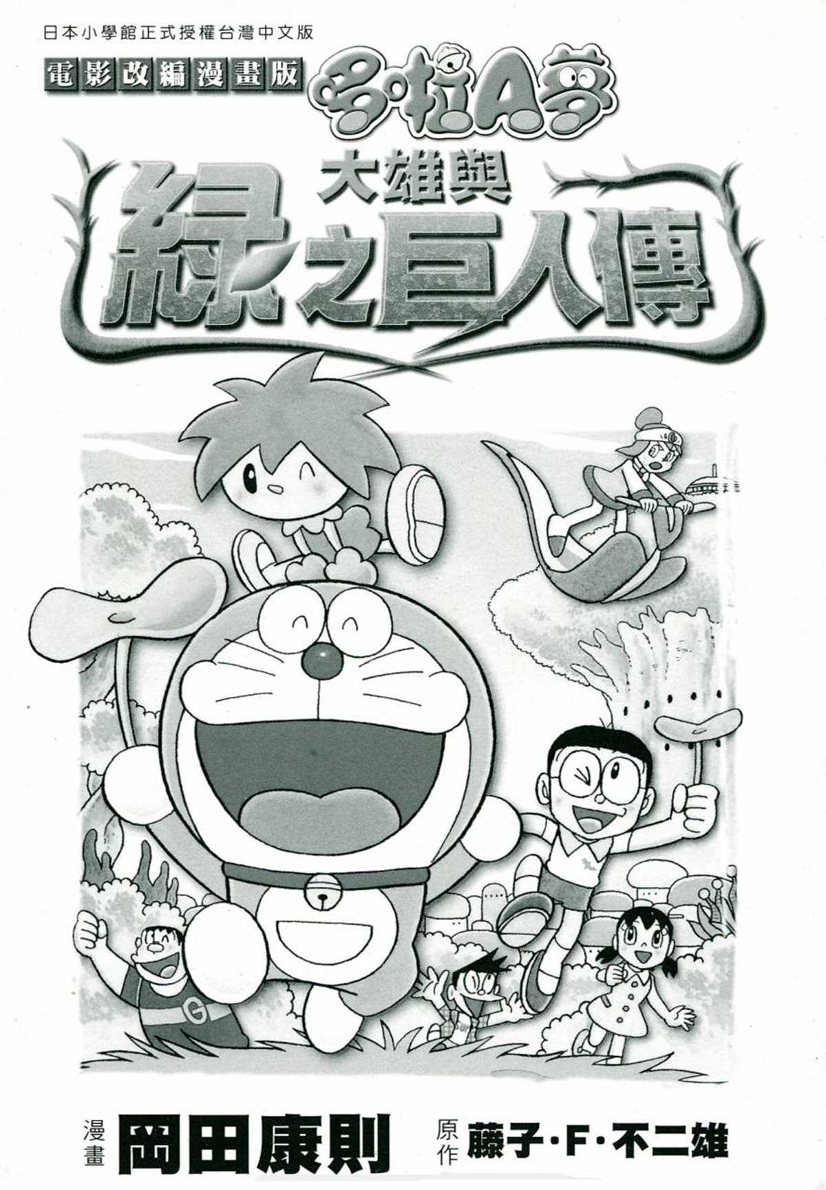 《哆啦A梦》漫画最新章节第25话免费下拉式在线观看章节第【2】张图片