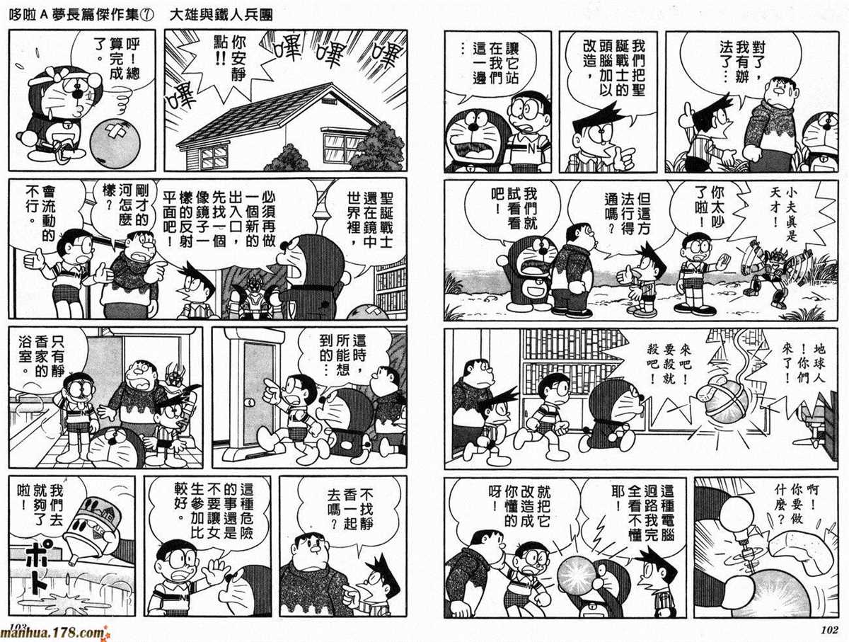 《哆啦A梦》漫画最新章节第7话免费下拉式在线观看章节第【53】张图片