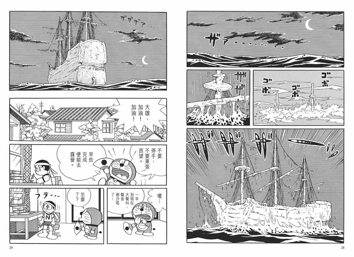《哆啦A梦》漫画最新章节大长篇全集02免费下拉式在线观看章节第【17】张图片