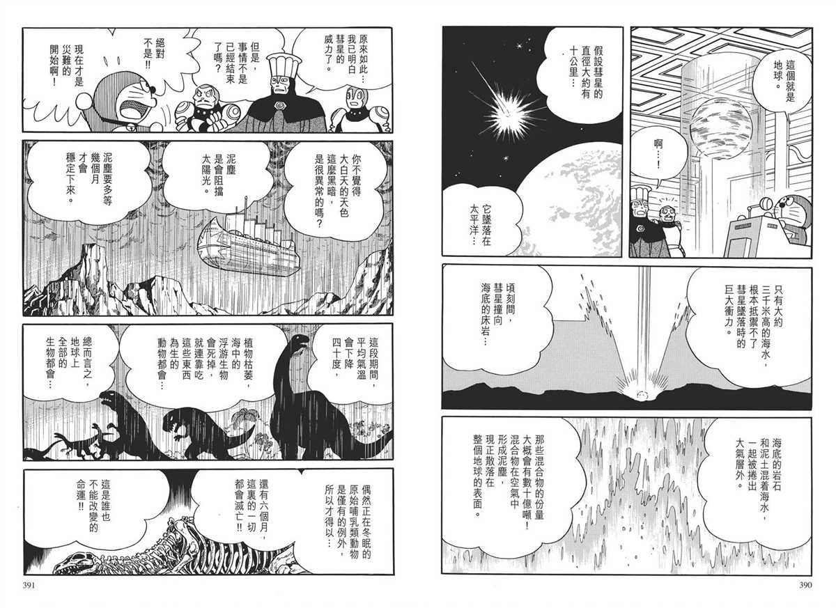 《哆啦A梦》漫画最新章节大长篇全集03免费下拉式在线观看章节第【199】张图片