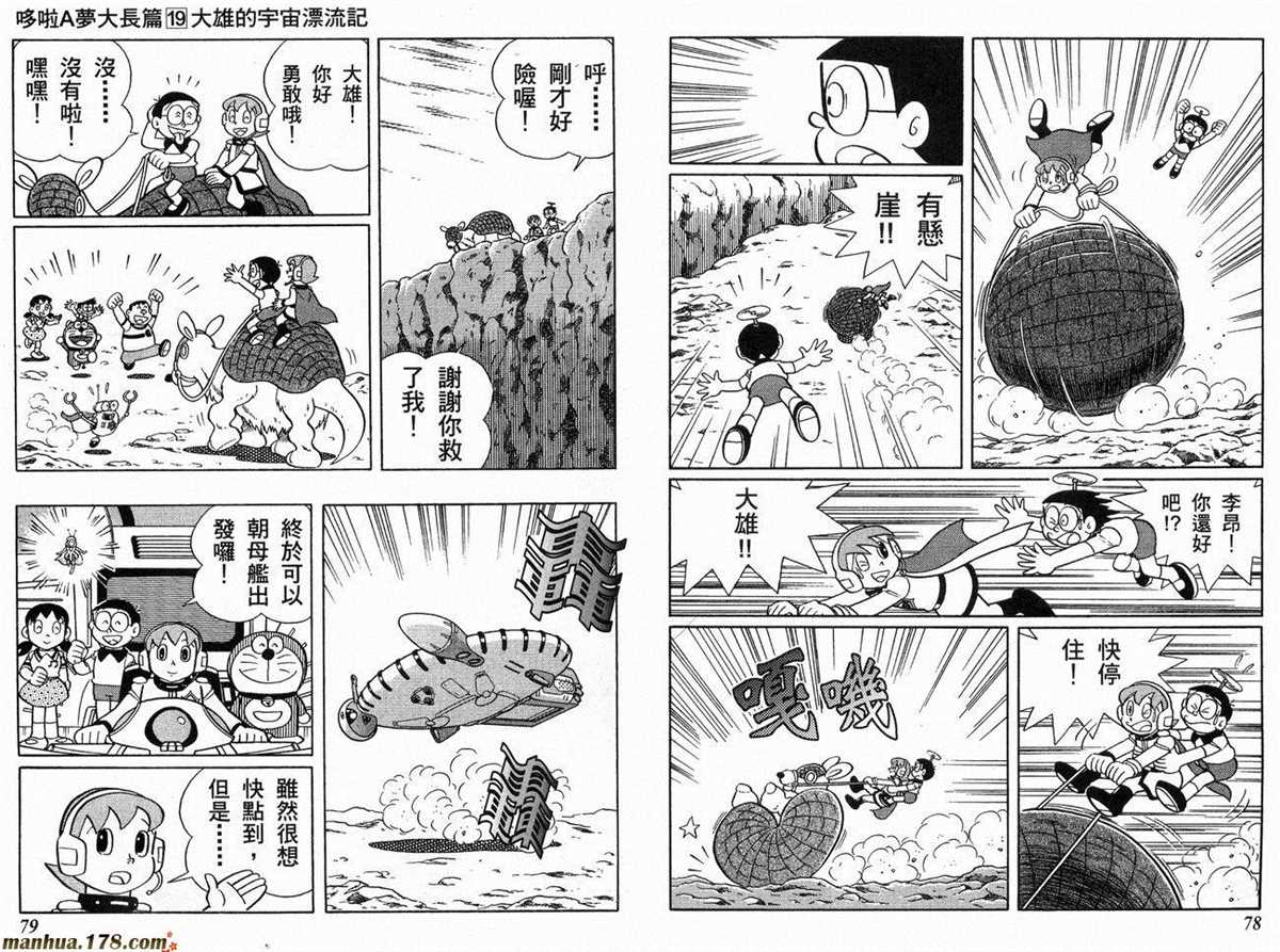 《哆啦A梦》漫画最新章节第19话免费下拉式在线观看章节第【40】张图片