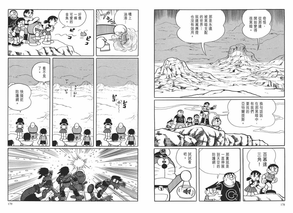 《哆啦A梦》漫画最新章节大长篇全集02免费下拉式在线观看章节第【92】张图片