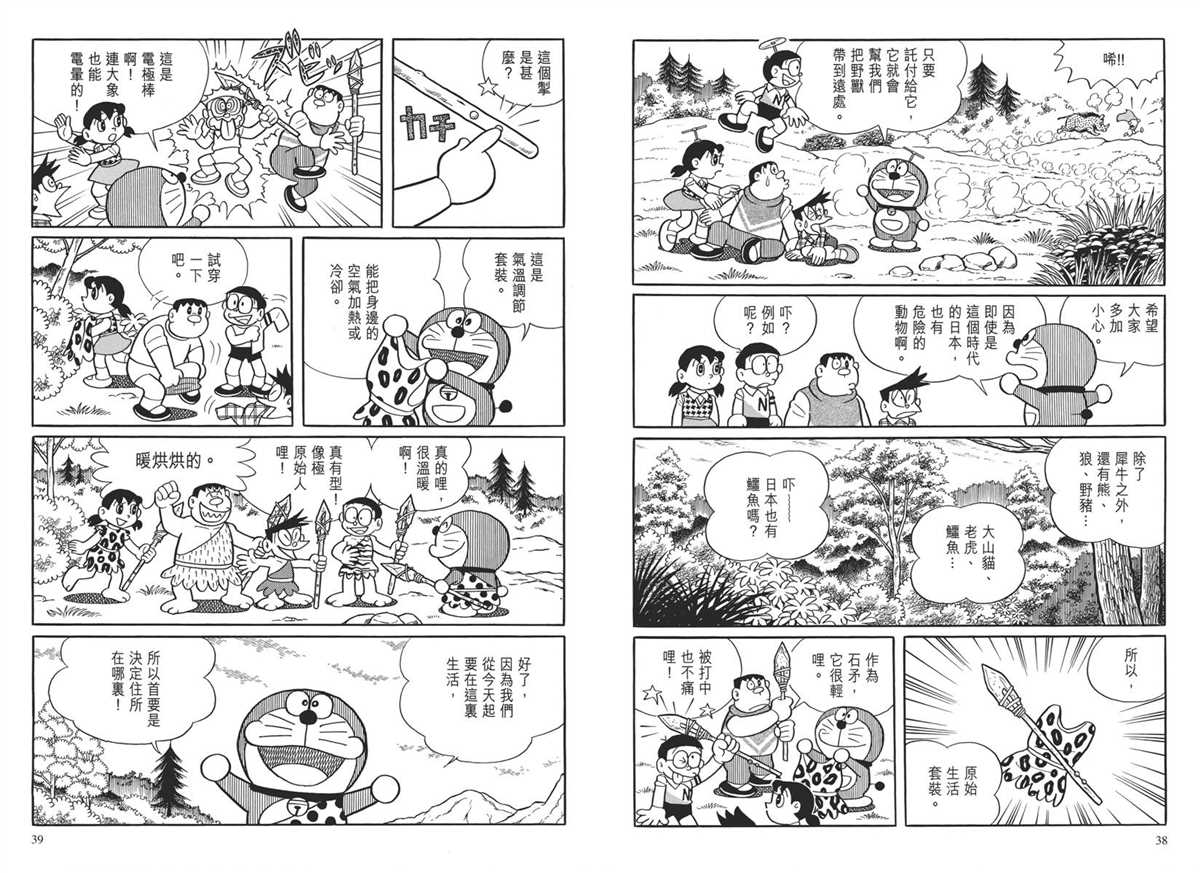 《哆啦A梦》漫画最新章节大长篇全集04免费下拉式在线观看章节第【23】张图片