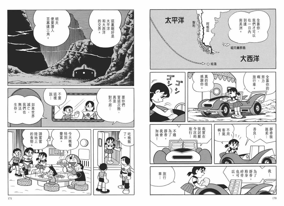 《哆啦A梦》漫画最新章节大长篇全集02免费下拉式在线观看章节第【88】张图片