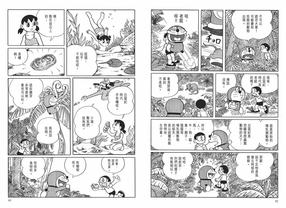 《哆啦A梦》漫画最新章节大长篇全集01免费下拉式在线观看章节第【50】张图片