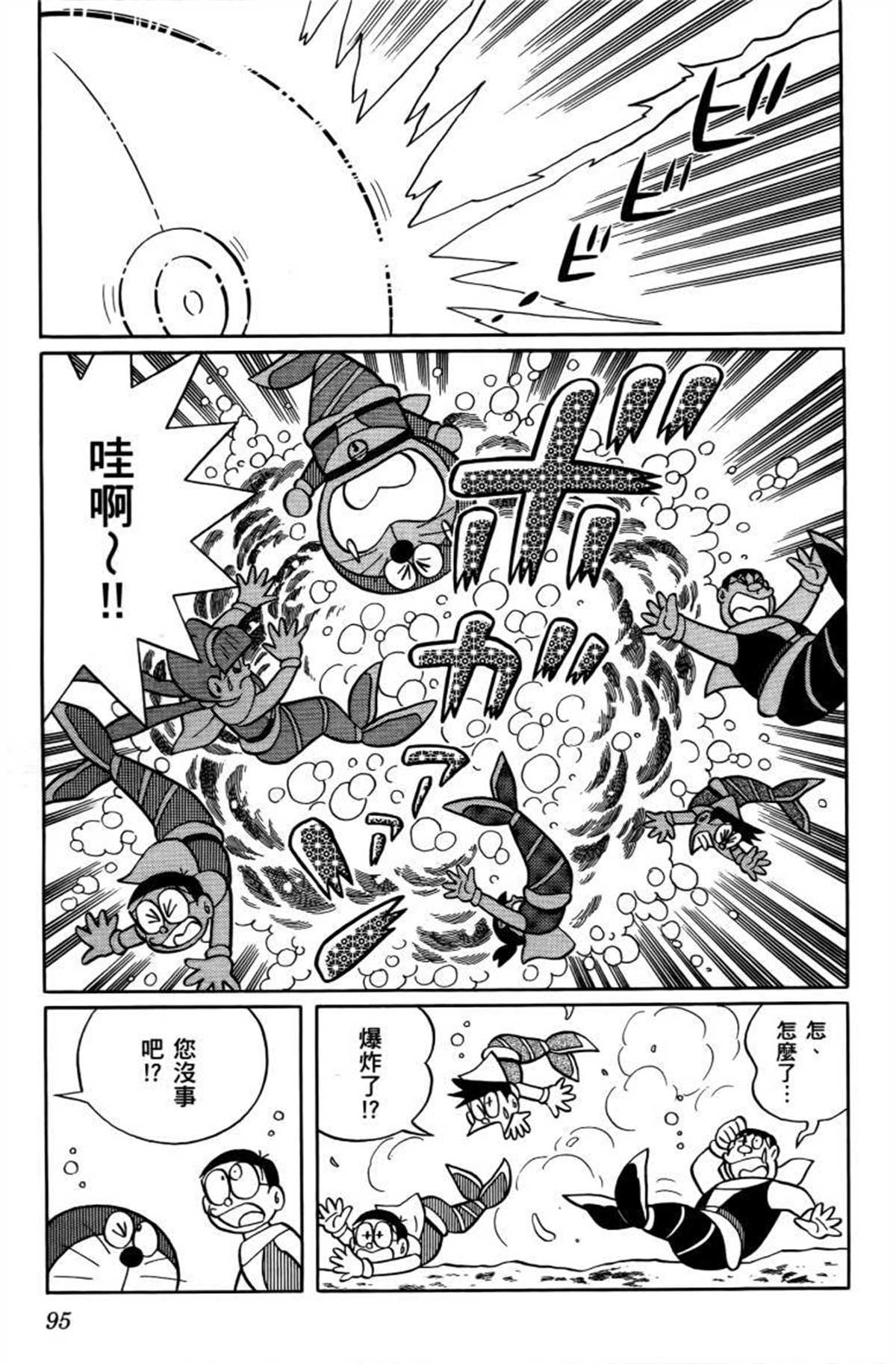 《哆啦A梦》漫画最新章节第26话免费下拉式在线观看章节第【96】张图片