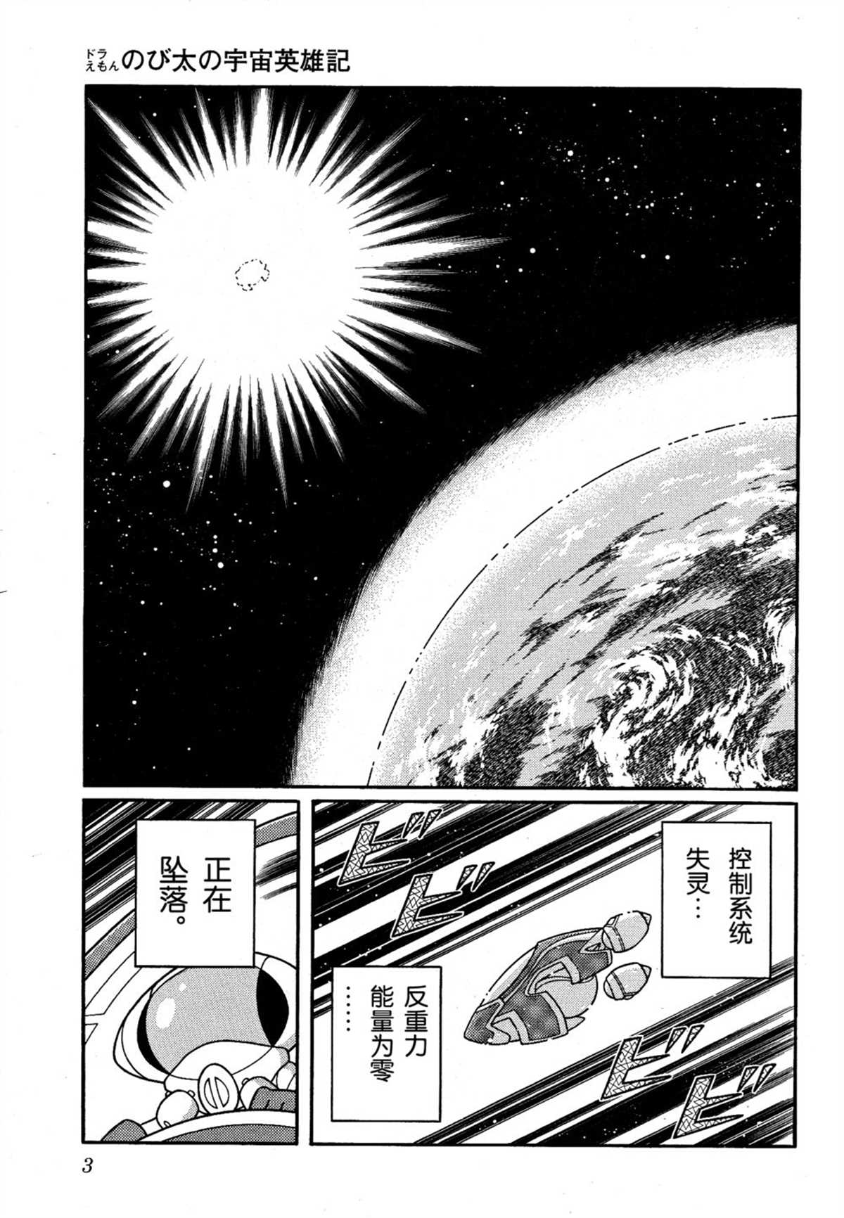 《哆啦A梦》漫画最新章节大雄的宇宙英雄记免费下拉式在线观看章节第【3】张图片