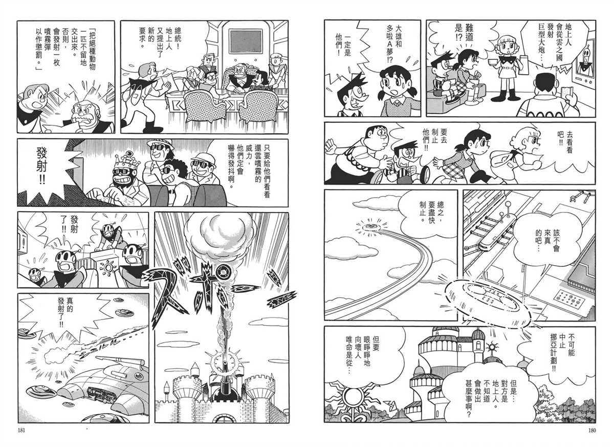 《哆啦A梦》漫画最新章节大长篇全集05免费下拉式在线观看章节第【94】张图片