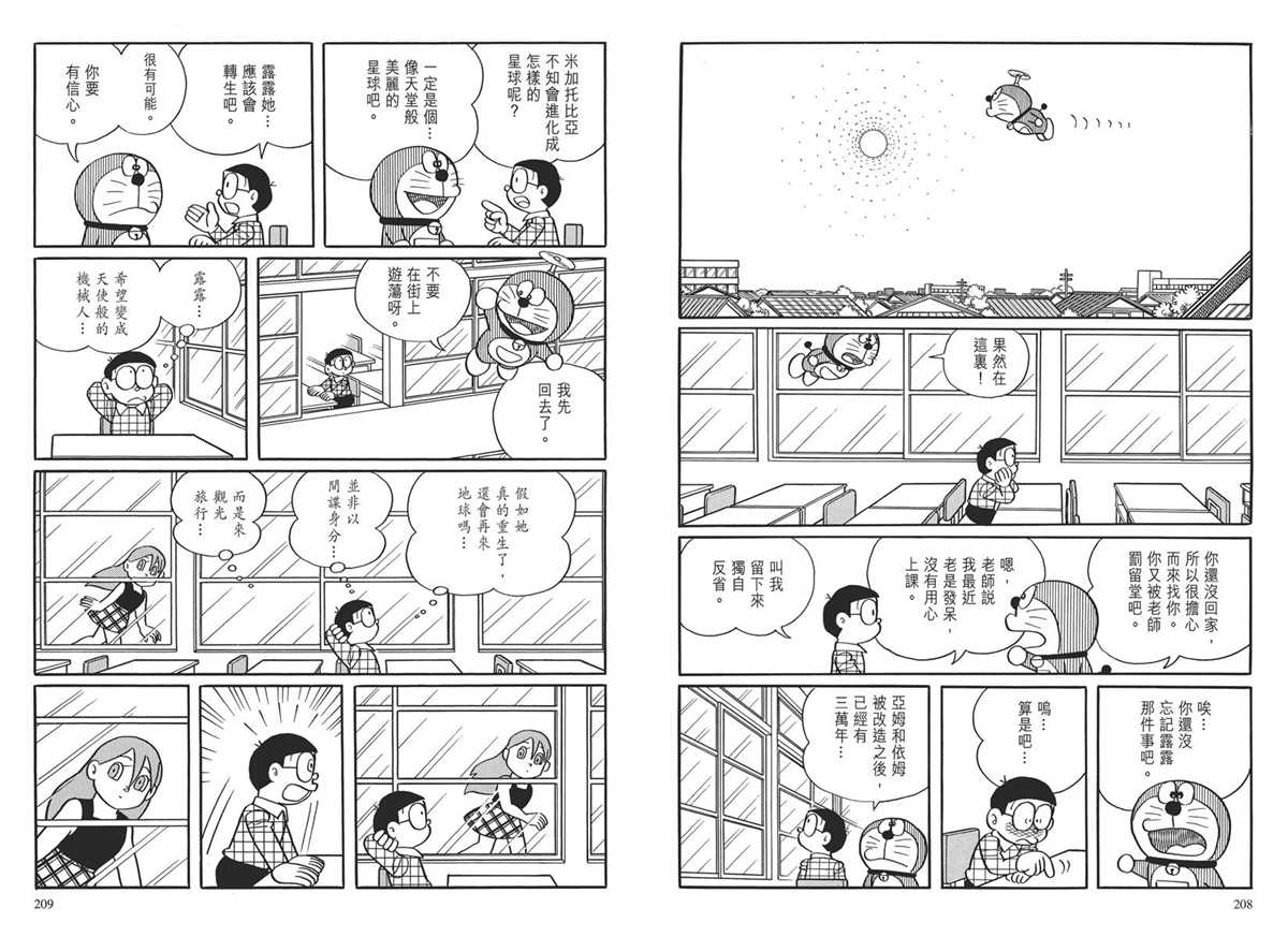 《哆啦A梦》漫画最新章节大长篇全集03免费下拉式在线观看章节第【107】张图片