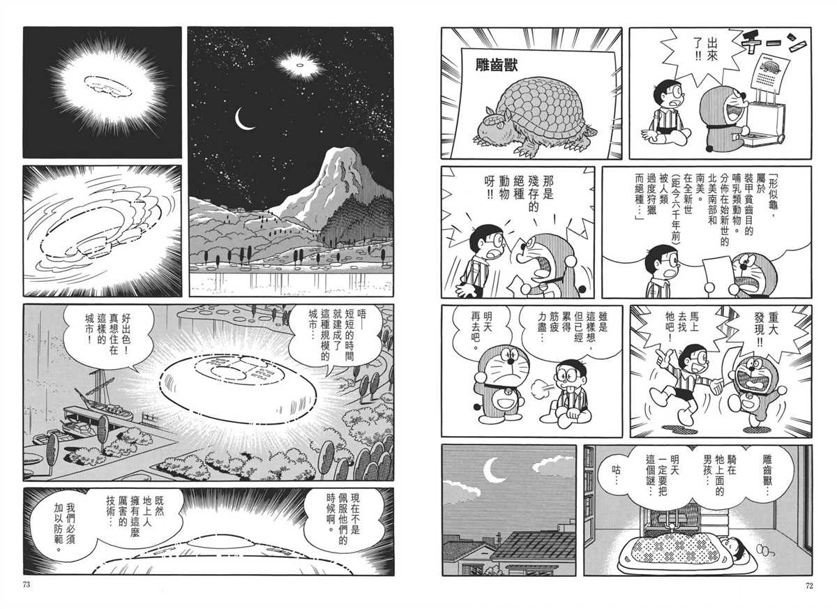 《哆啦A梦》漫画最新章节大长篇全集05免费下拉式在线观看章节第【40】张图片