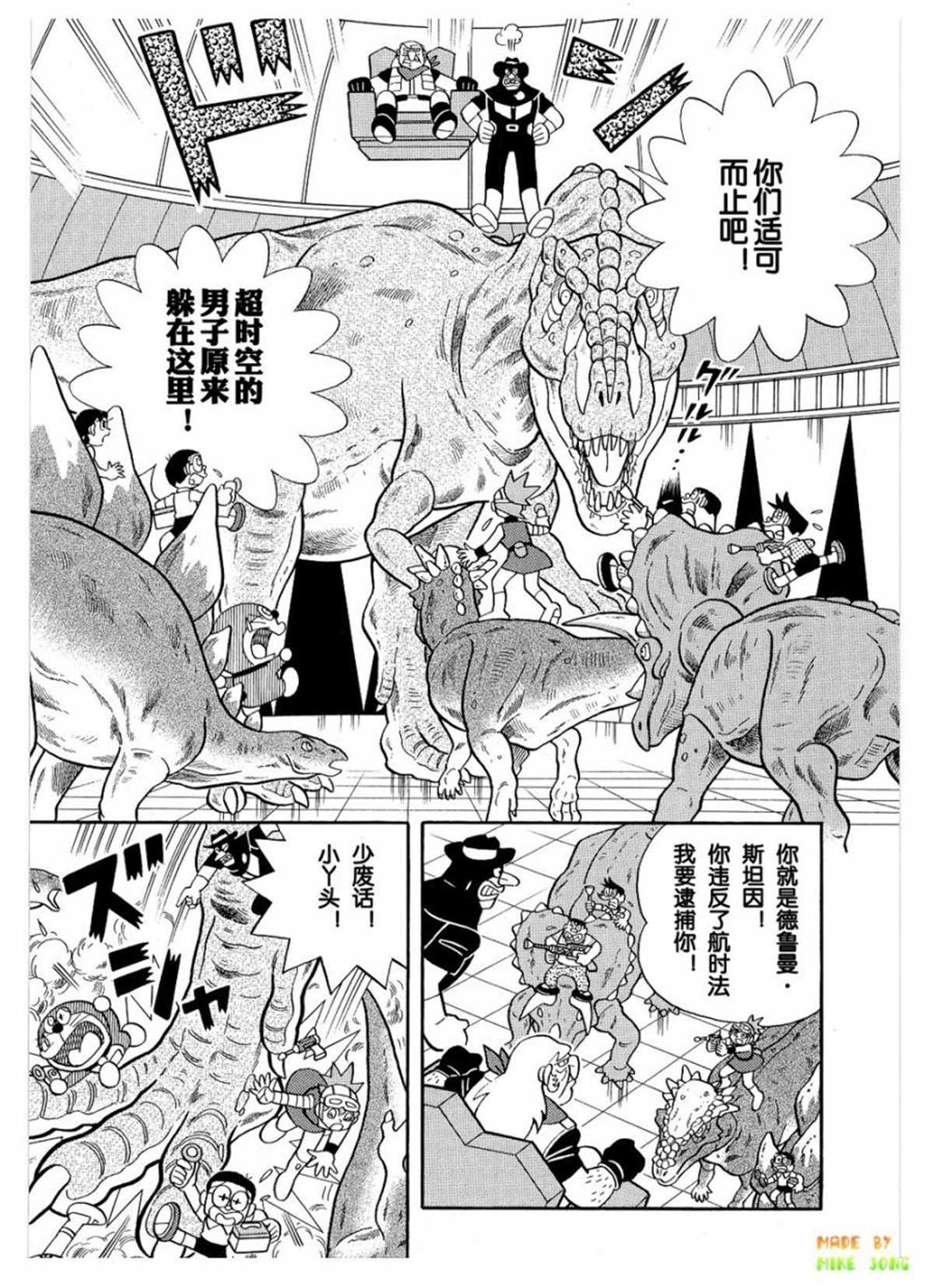 《哆啦A梦》漫画最新章节第27话免费下拉式在线观看章节第【116】张图片