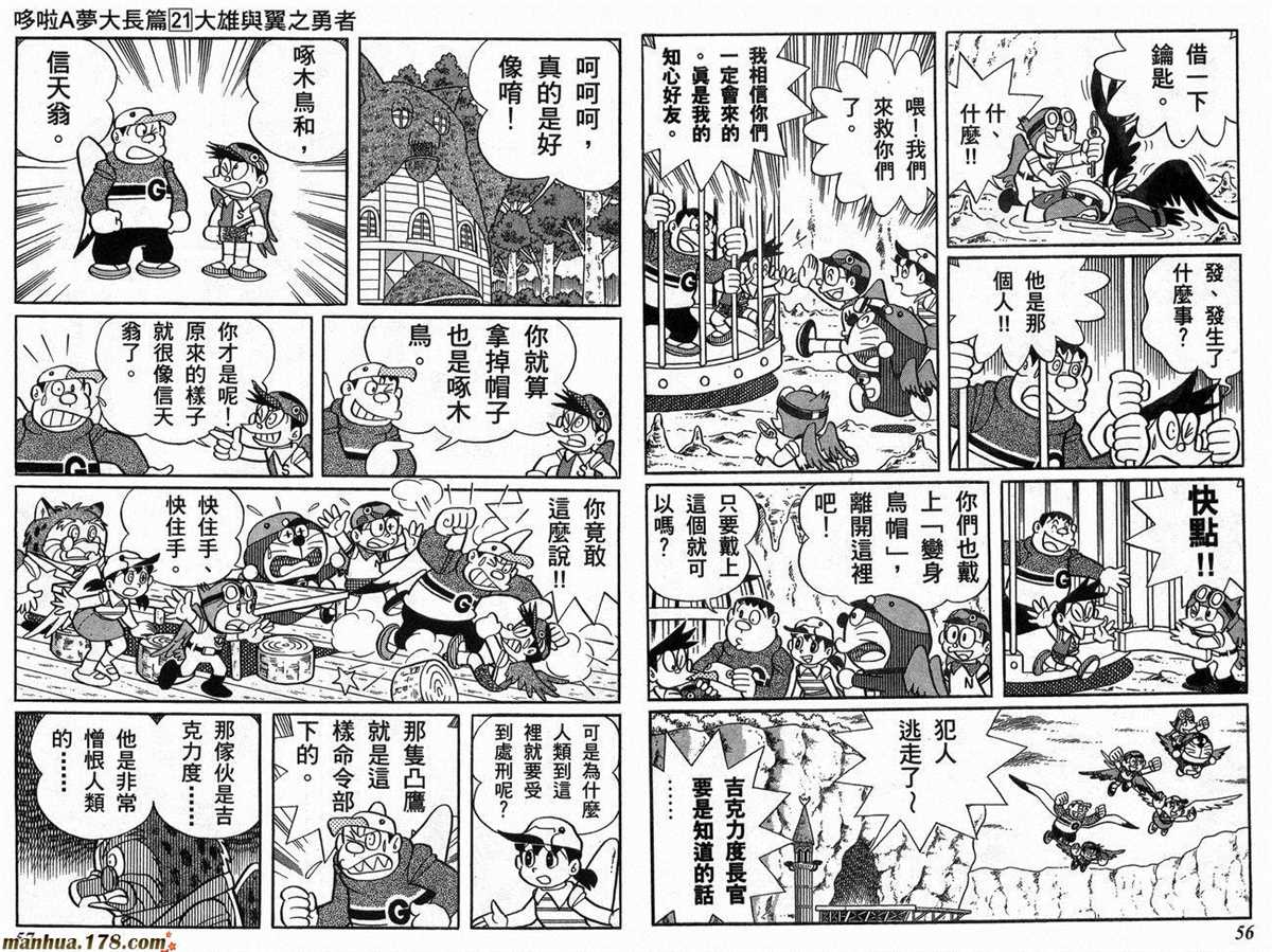 《哆啦A梦》漫画最新章节第21话免费下拉式在线观看章节第【29】张图片