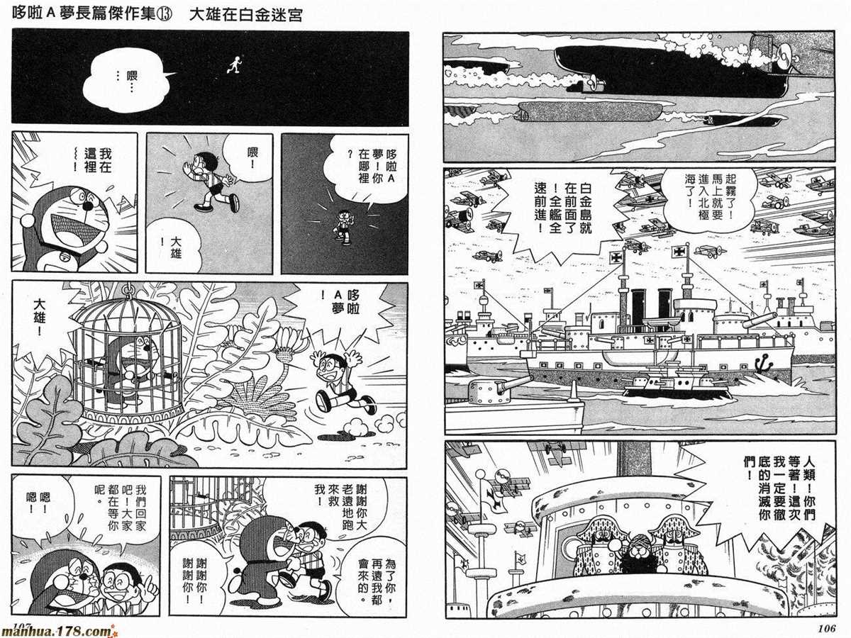 《哆啦A梦》漫画最新章节第13话免费下拉式在线观看章节第【55】张图片