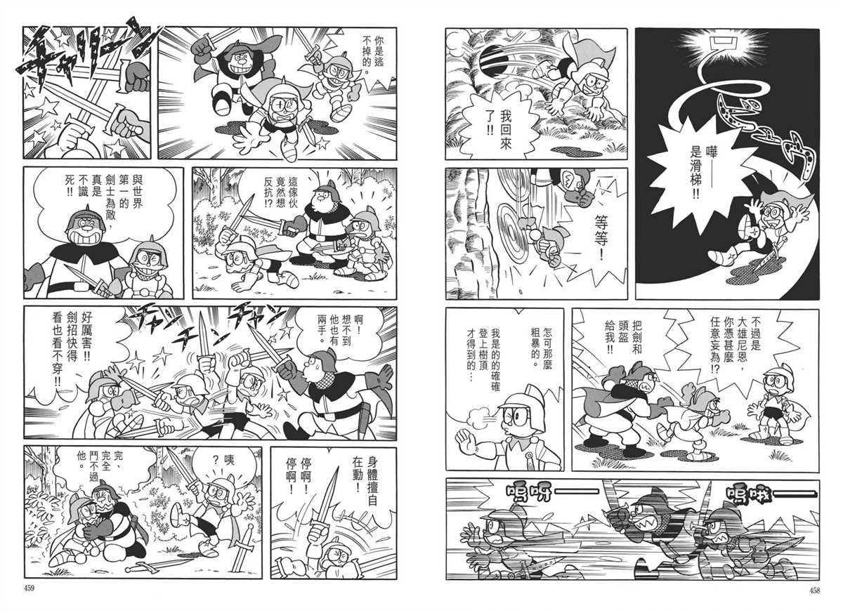 《哆啦A梦》漫画最新章节大长篇全集05免费下拉式在线观看章节第【233】张图片