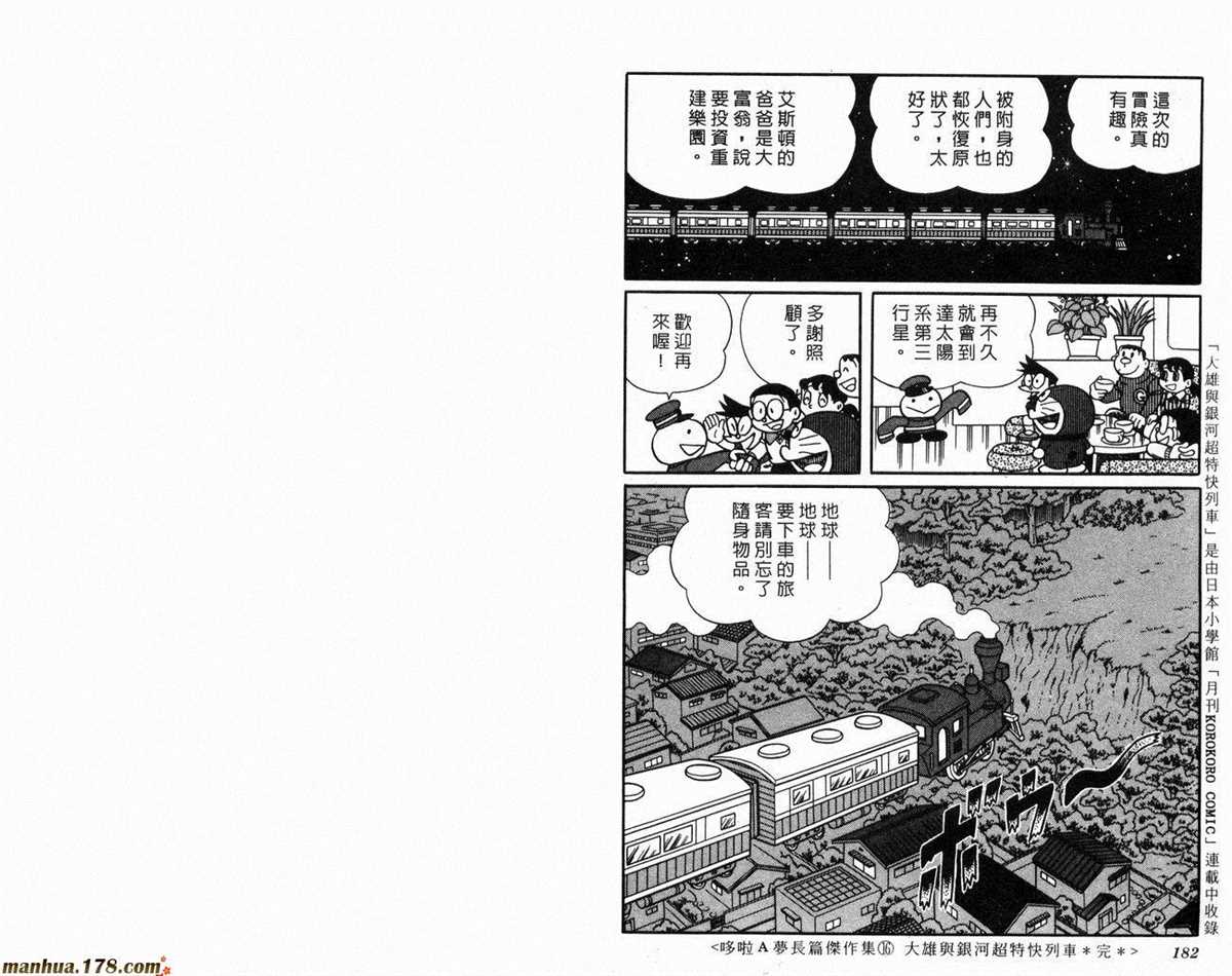 《哆啦A梦》漫画最新章节第16话免费下拉式在线观看章节第【93】张图片